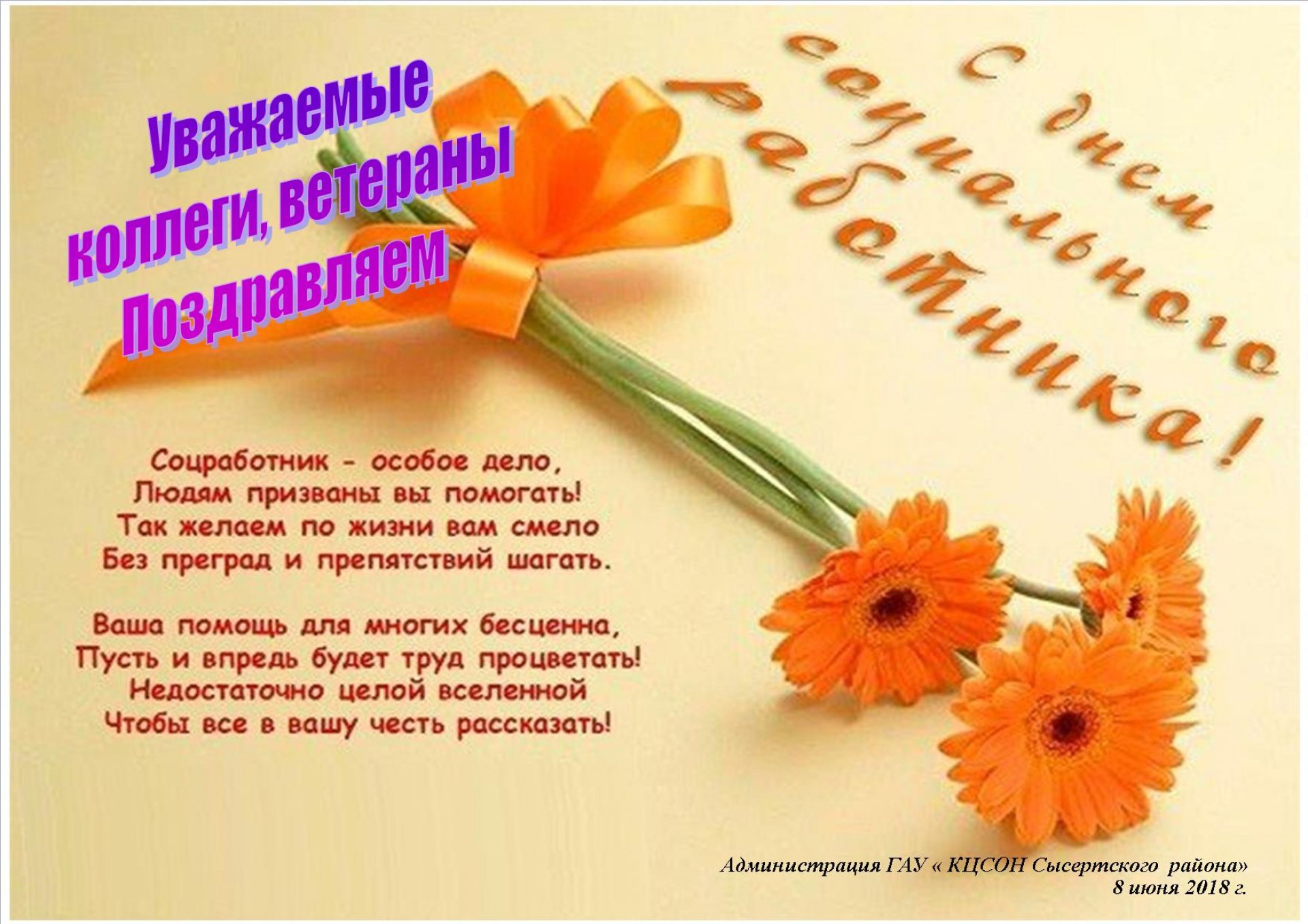 Открытки Поздравления С Днем Соцработника В Украине