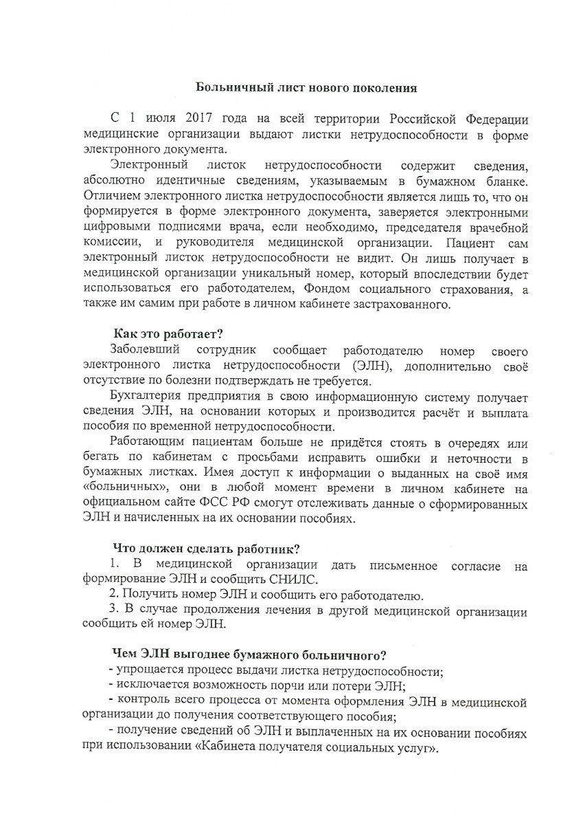 Больничный лист нового поколения :: Новости :: Государственное автономное  учреждение социального обслуживания Свердловской области «Комплексный центр  социального обслуживания населения Сысертского района»