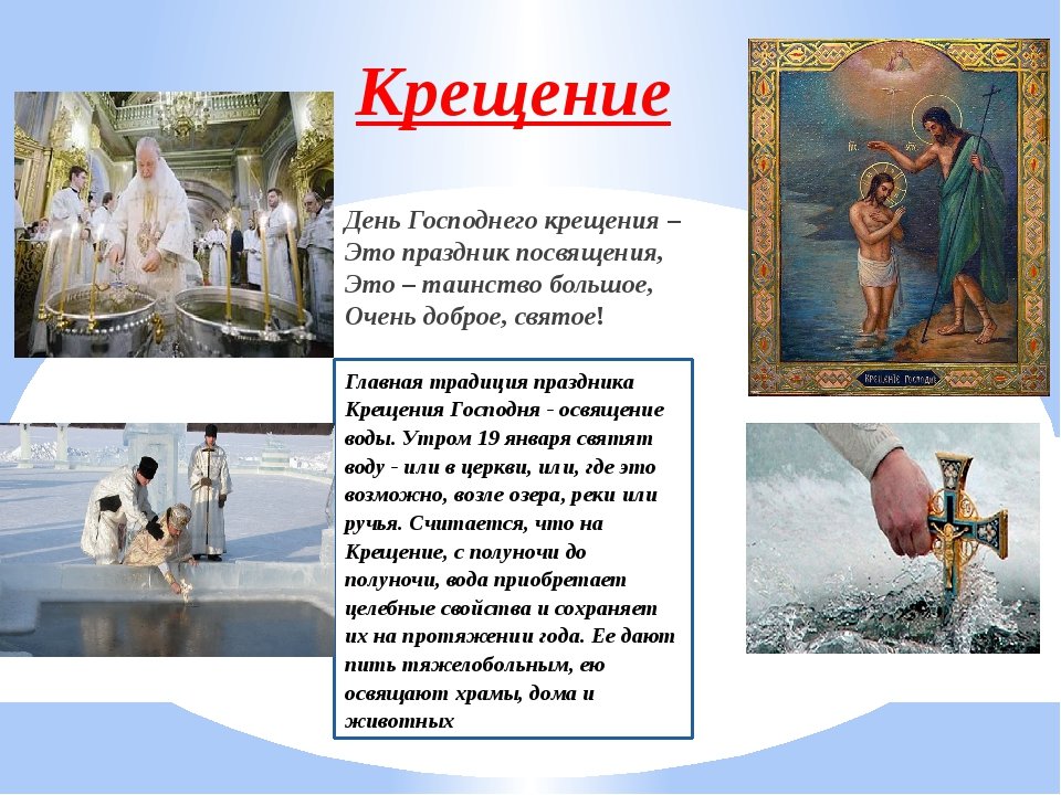 Презентация праздник крещение