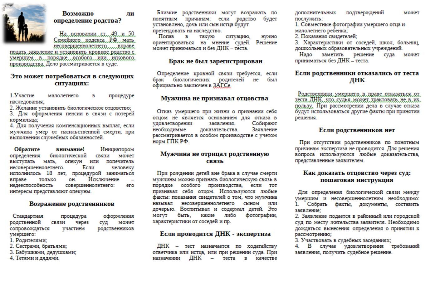 Как установить отцовство после смерти биологического отца :: Новости ::  Государственное автономное учреждение социального обслуживания Свердловской  области «Комплексный центр социального обслуживания населения Сысертского  района»